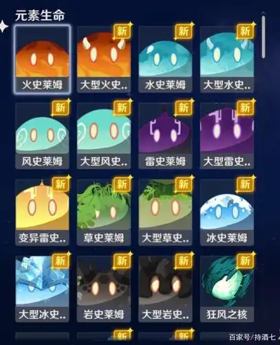 原神蒙德菜系糖霜史莱姆 烧烤涮锅孜然麻辣不更香吗