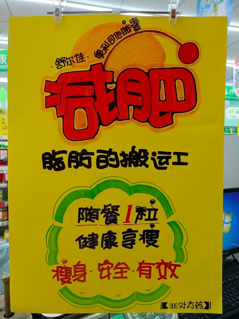 奥利司他胶囊手绘pop