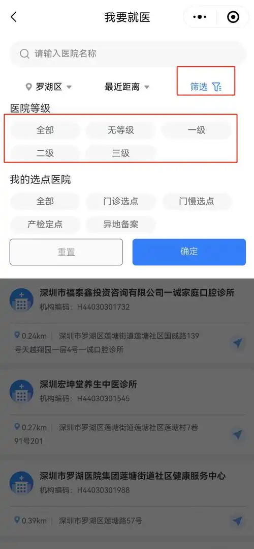 深圳医院等级查询入口(官网 小程序)
