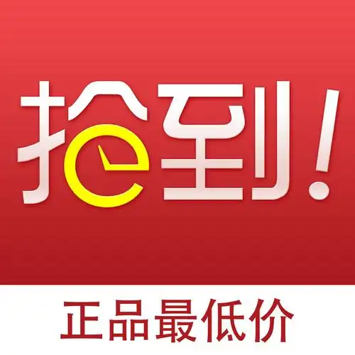 抢到购物助手词条图册_百度百科