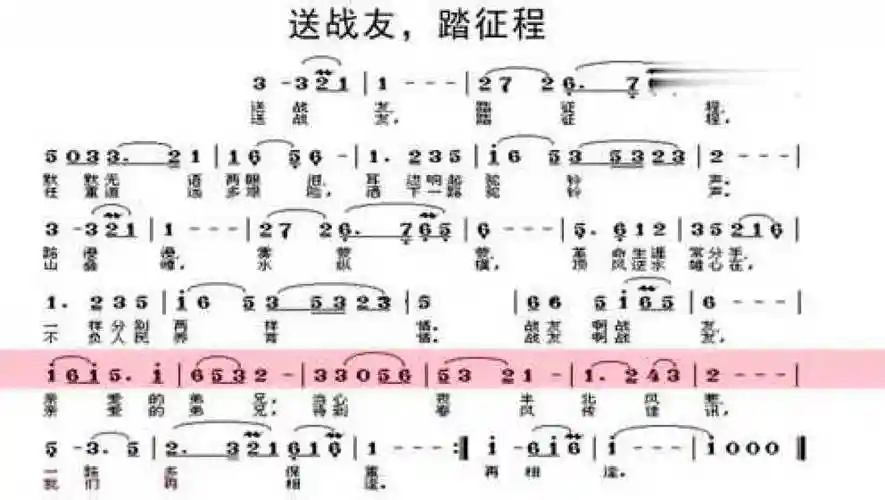 中老年学简谱基础入门:跟着有声简谱学唱《送战友,踏征程》》