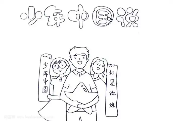 少年中国说手抄报怎么画