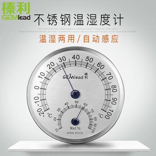 榛利家用高精度干湿温度计室内婴儿房温湿度计工业桑拿温湿度表