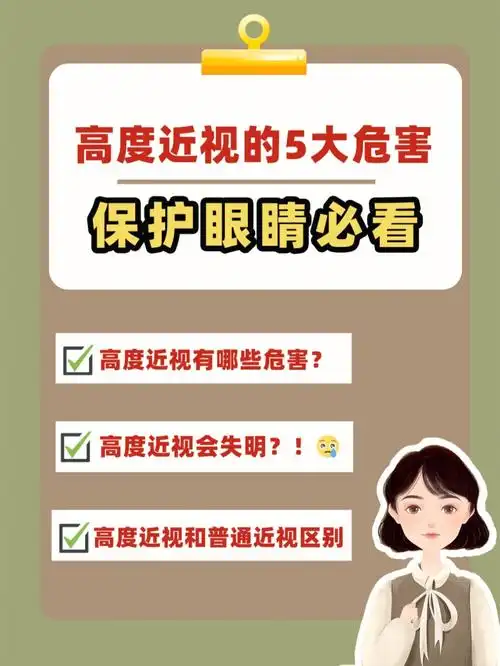 73高度近视的5大危害保护视力必看