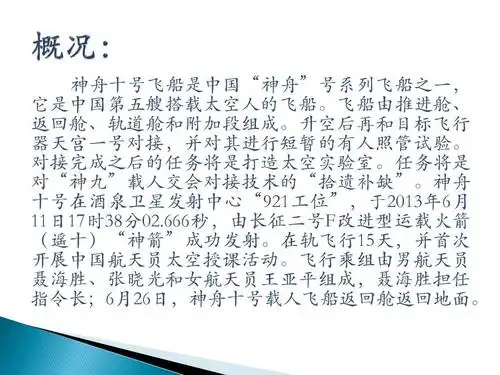 神舟十号飞船简介.ppt