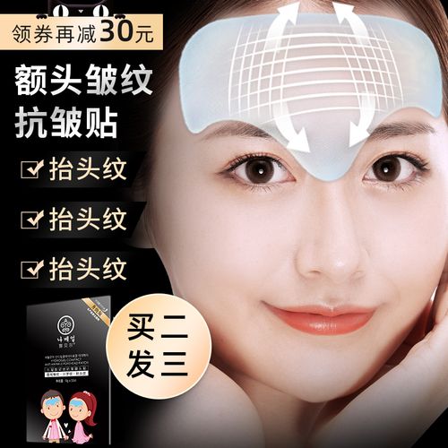 娜贝尔 抬头纹川字纹祛男女额头贴消除淡化神器拉提紧致法令皱纹
