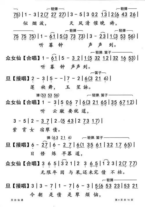 一个郎中的奇遇--粤曲《天台仙遇》视频与简谱