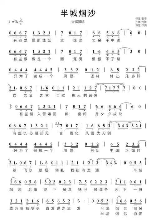 半城烟沙智能简谱许嵩演唱-苍强曲谱