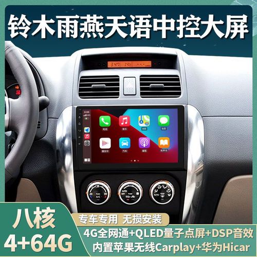 适用于06-16款铃木雨燕中控显示大屏汽车载导航倒车影像一体机