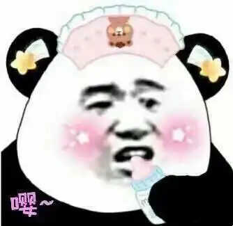 嘤熊猫头吸奶瓶头吸奶瓶熊猫表情