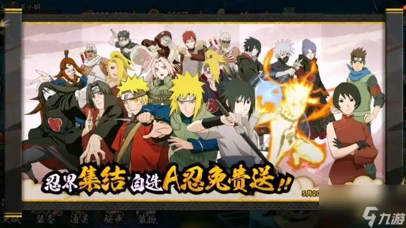 火影忍者手游自选a忍哪个好