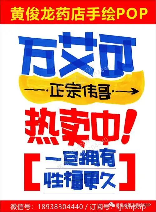 黄俊龙药店手绘pop,专业药店手绘pop培训,专注连锁药店手绘pop内训