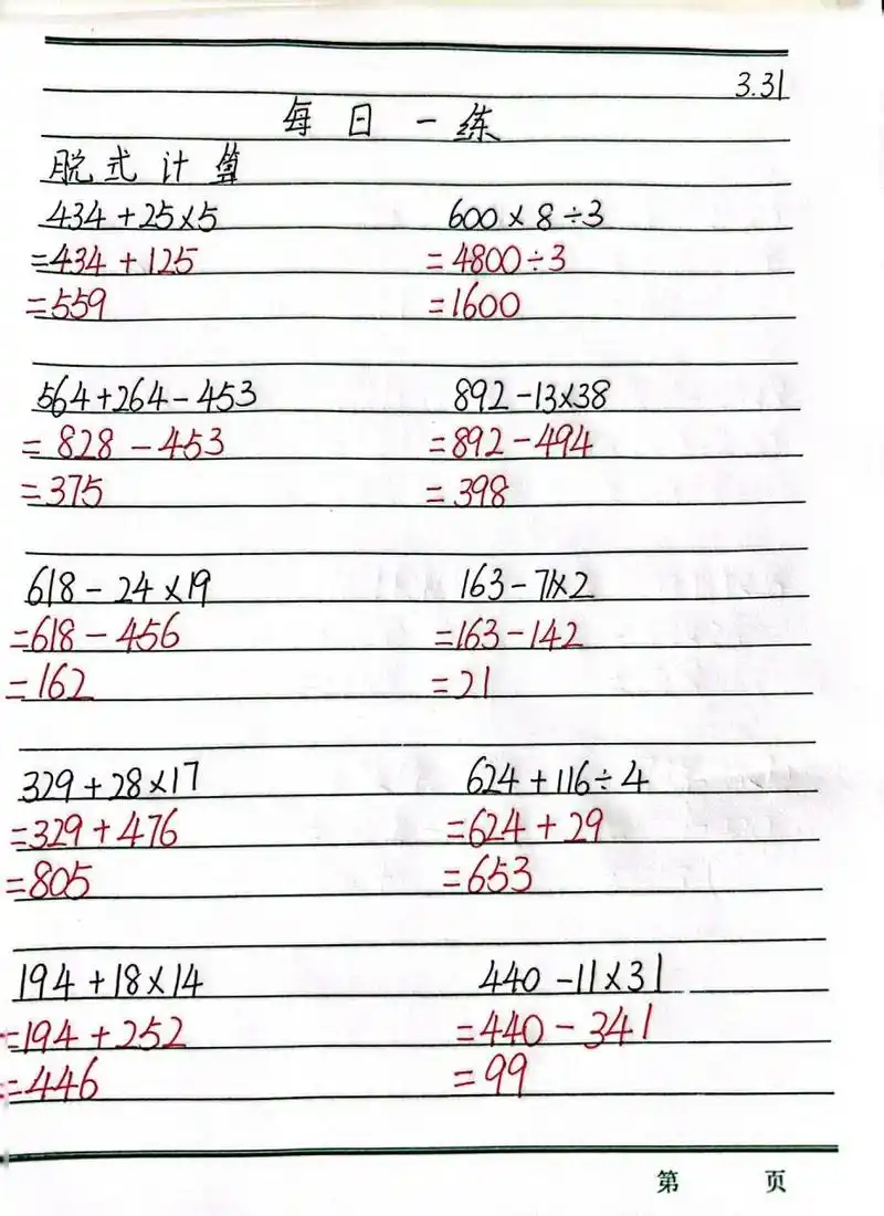 三年级脱式计算3.31