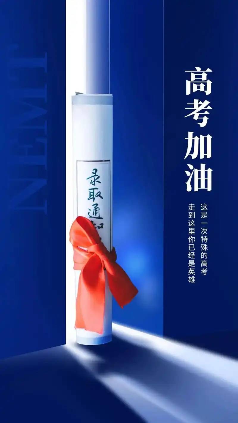 高考图片大全加油励志唯美图片带字,2021高考金榜题名文案素材