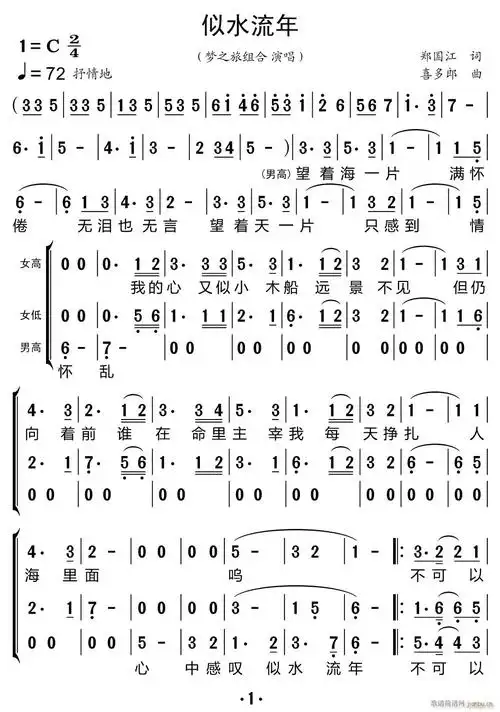 似水流年(三重唱 ) 梦之旅组合 歌谱简谱网