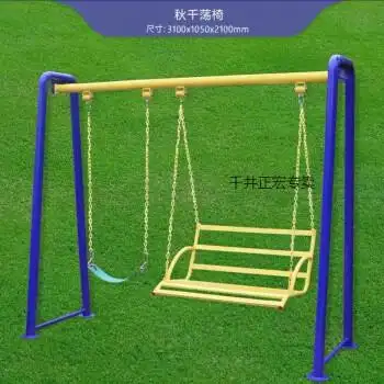 公园健身器材户外室外秋千儿童吊椅幼儿园荡秋千广场小区公园庭院健身