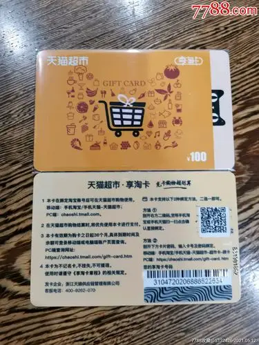 店内编号:fffff 品种: 其他杂项卡-其他杂项卡 属性: 购物卡,2020