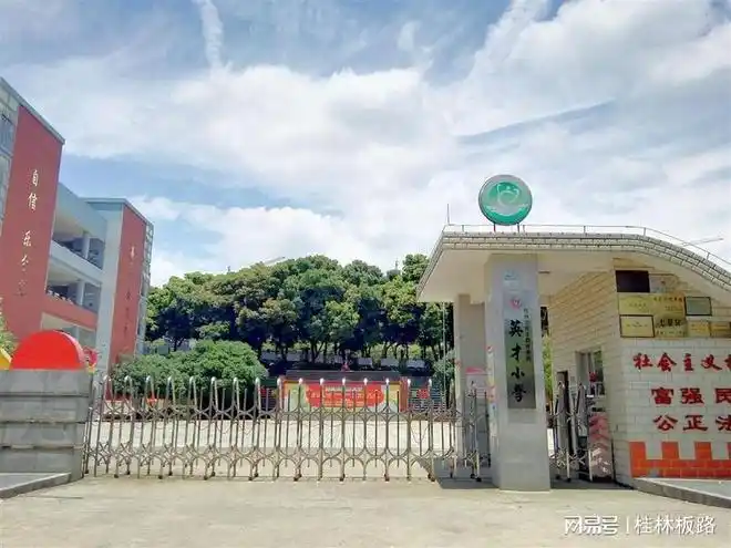 2022年桂林市英才小学秋季一年级新生招生简章