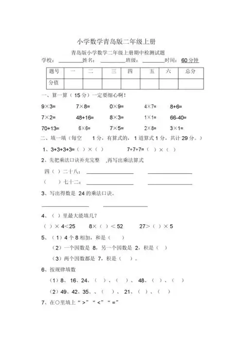 小学数学青岛版二年级的上册期中试卷2doc4页