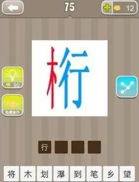 疯狂猜成语木行两个字答案