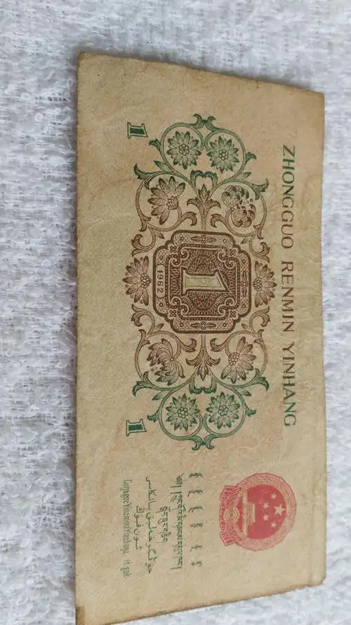 这种大罗马背绿水印一角现在的价值 ,我想出手.