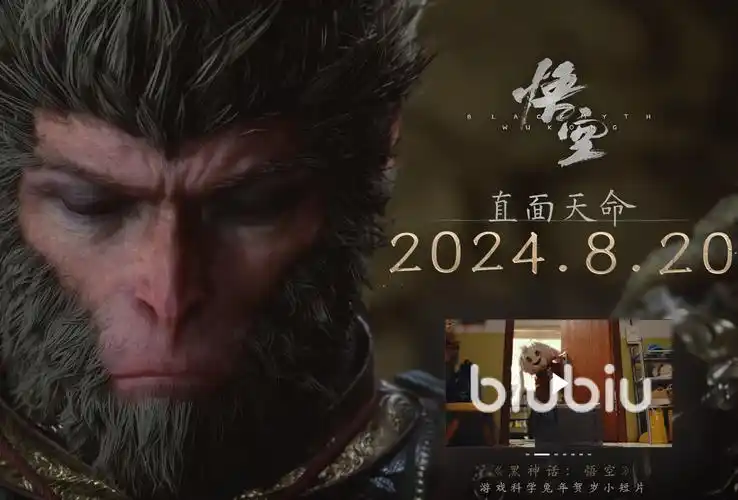 黑神话悟空发售日期是哪天黑神话悟空发售日期一览