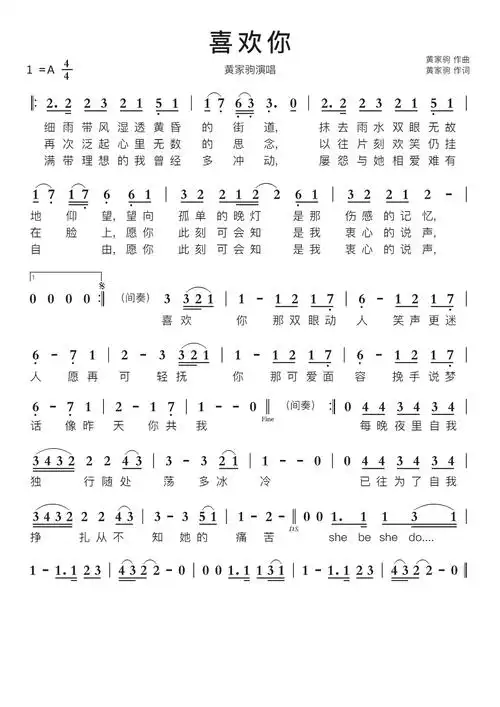 喜欢你(beyond)智能简谱黄家驹演唱-苍强曲谱