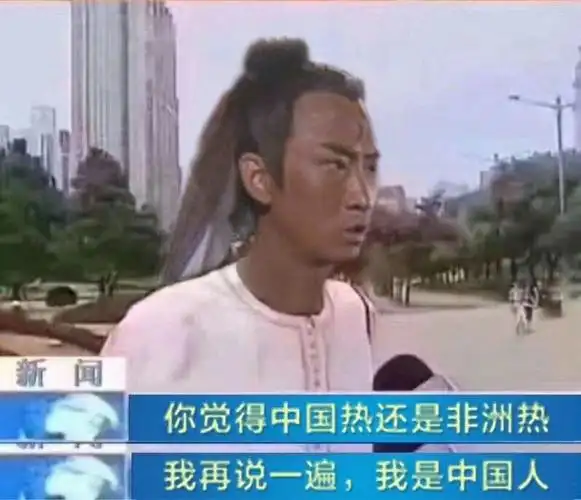 我再说一遍,我是中国人(周杰包青天表情包)_周杰_包青天_一遍_非洲