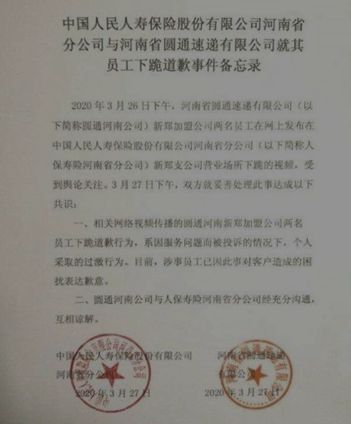 圆通快递员下跪再反转,善良再次被利用!