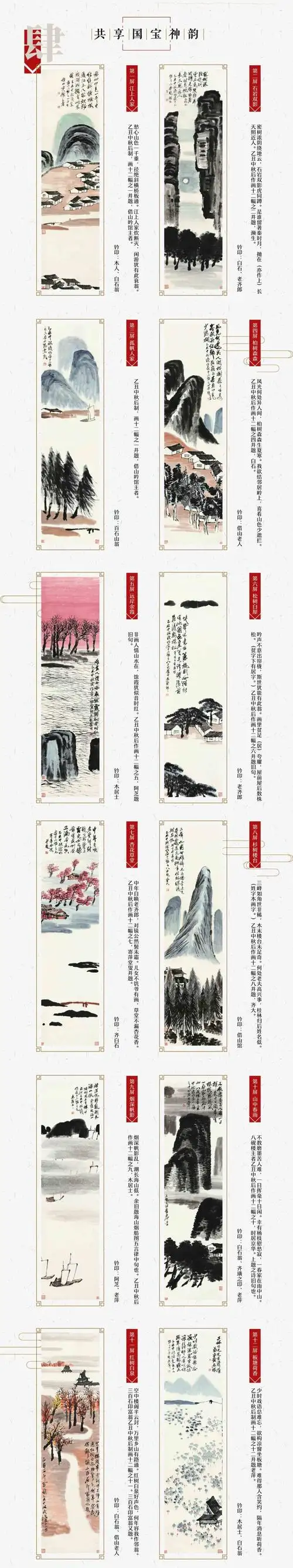 齐白石《山水十二条屏》mini/22x100cm x1件/古书画版画/数码版