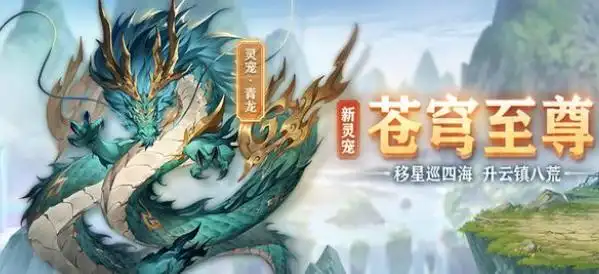 三国志幻想大陆青龙如何获得