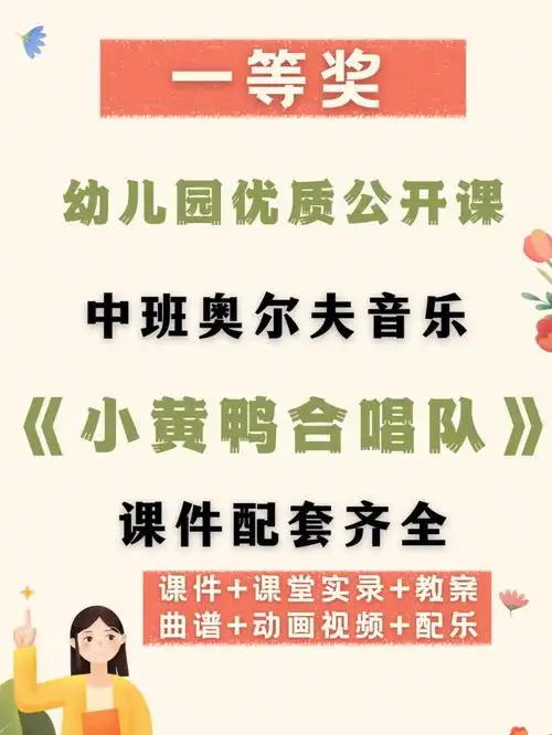 幼师必备幼儿园奥尔夫音乐公开课
