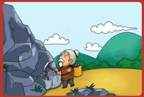 成语故事愚公移山愚公移山图片成语故事系列——愚公移山愚公移山愚公