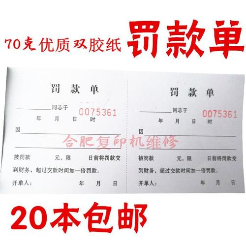 20本 罚款单扣款条员工处罚过失罚款通知明细单据通知罚款单存根
