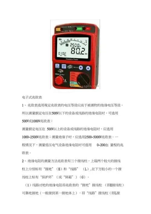 兆欧表摇表的使用技巧