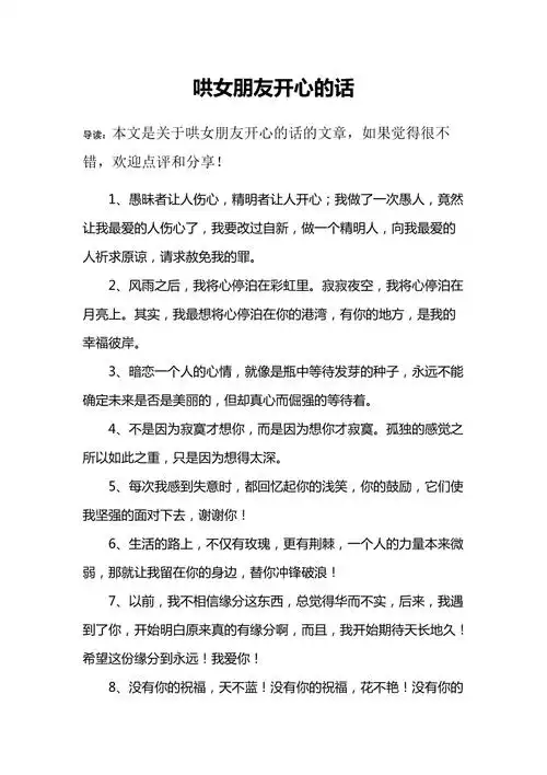 哄女朋友开心的话