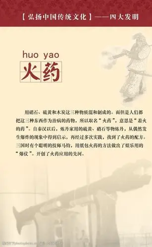 四大发明火药图片