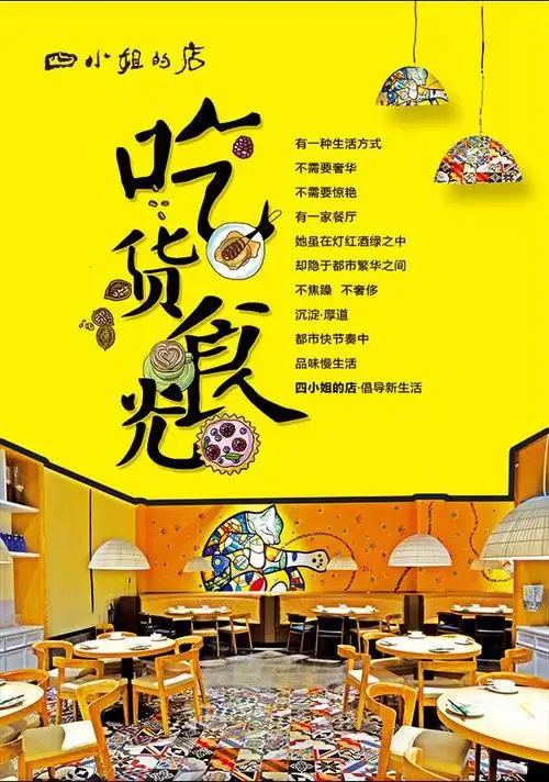 海报图片吃货海报饭店宣传海报餐厅宣传餐饮创意图片餐饮广告餐馆海报