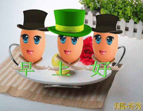 2018最漂亮早上好表情包早上好动态图片精选