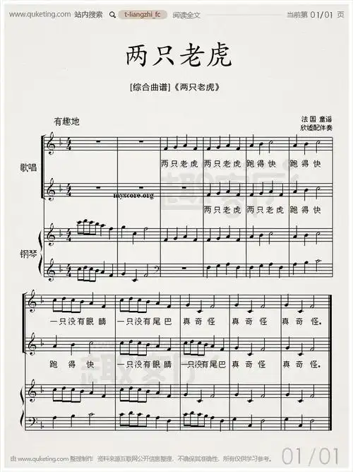 [综合曲谱]《两只老虎》