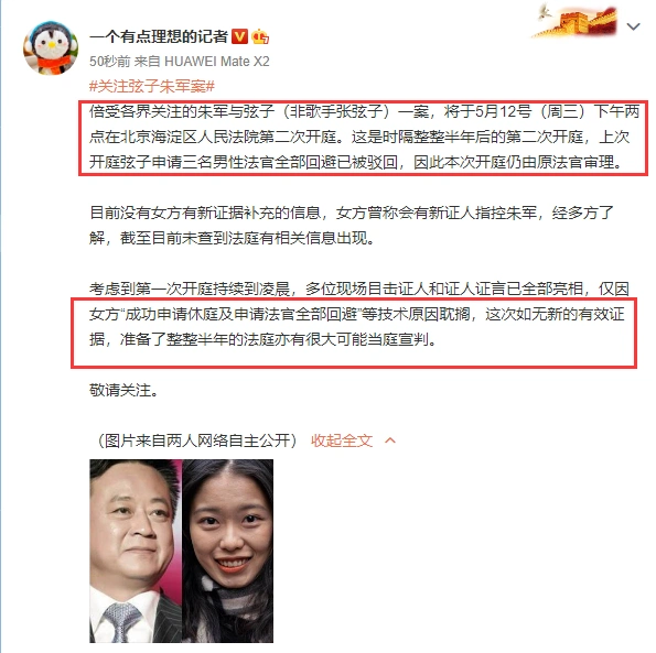 朱军弦子案再开庭时间确定,女方诉求被驳回,案情曝光或会当庭宣判