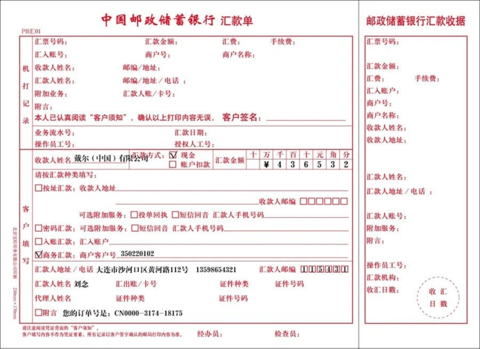邮政汇款单模板