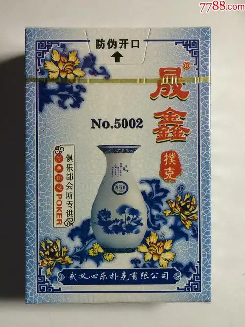 晟鑫青花瓷扑克普通扑克