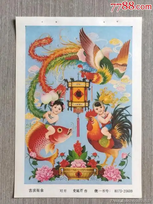 吉庆有余有公鸡凤凰花灯图史延芹作