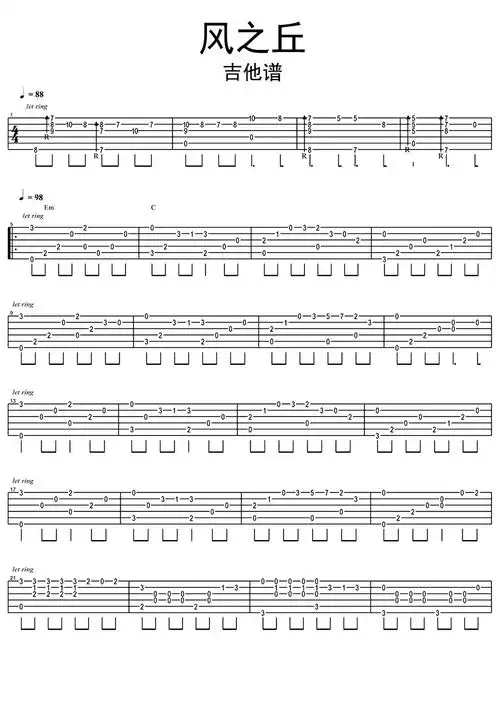 风之丘吉他谱