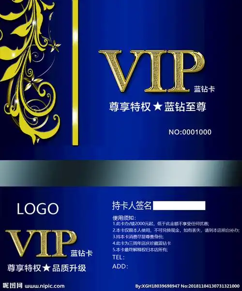 vip卡图片