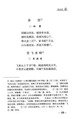 《春望》丨那些年,我们一起读过的课文|春望|杜甫|诗人_新浪新闻