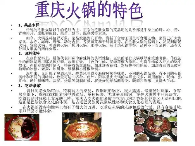重庆火锅文化ppt