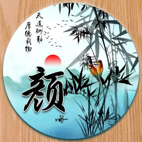 编号2106微信头像24个免费姓氏天道酬勤厚德载物