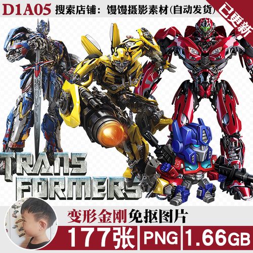 变形金刚大黄蜂擎天柱4k8k超高清png免抠图片烫画印花ps素材logo